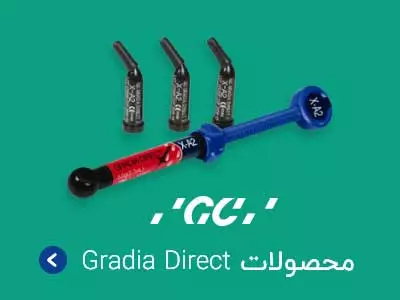 محصولات gradia direct5